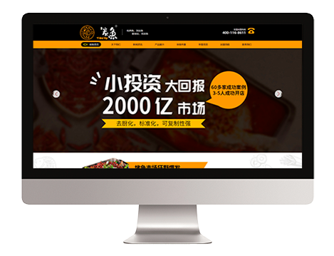 一米炭魚-營(yíng)銷型加盟網(wǎng)站建設(shè)案例