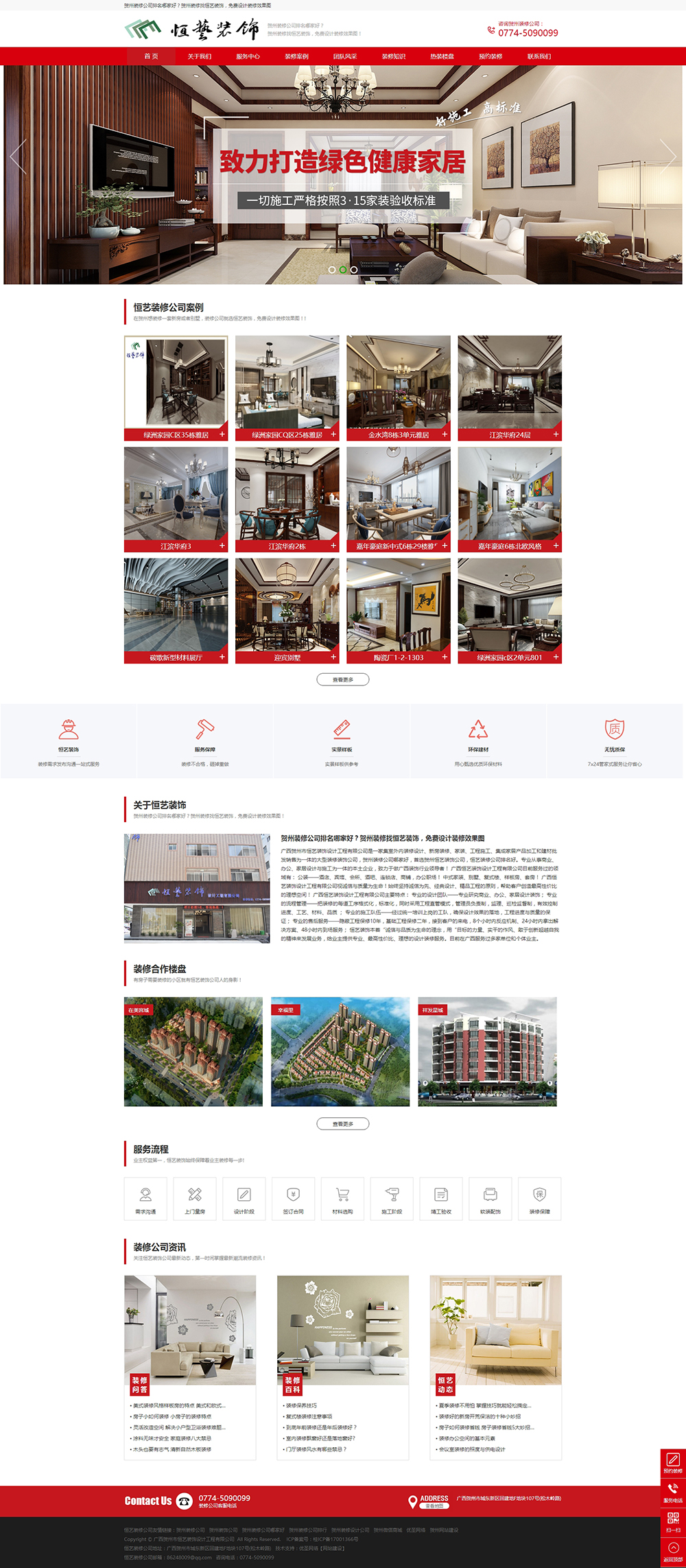賀州裝修公司_賀州裝修公司排名_賀州裝修公司哪家好【賀州裝修找恒藝裝飾，免費(fèi)設(shè)計裝修效果圖】_廣西賀.jpg