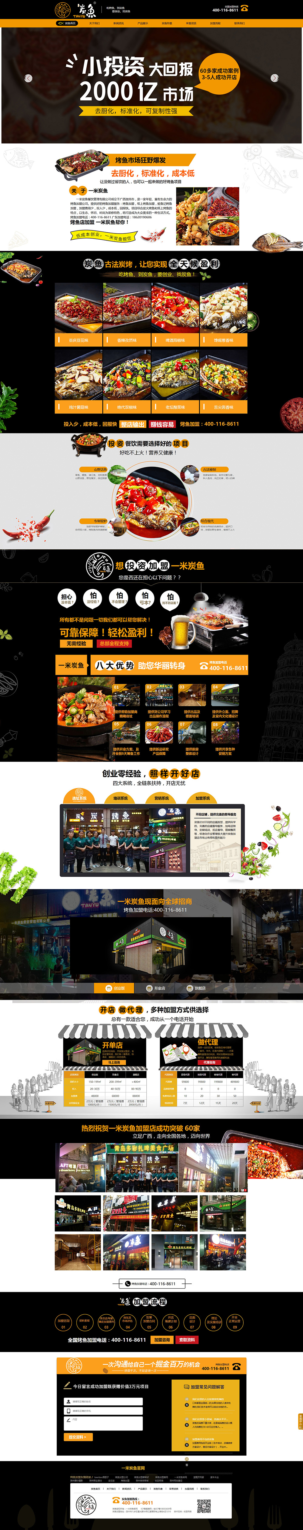 一米炭魚烤魚加盟_特色烤魚品牌店加盟_正宗烤魚培訓(xùn)費(fèi)用【官網(wǎng)】.jpg